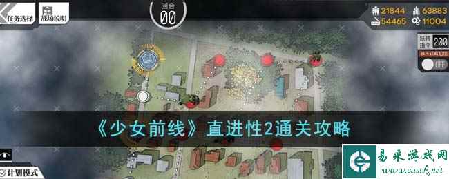 《少女前线》直进性2通关攻略