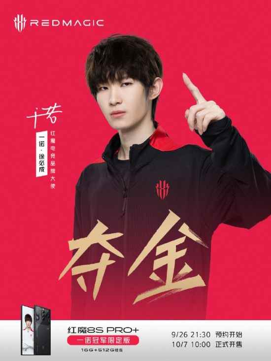 中国电竞选手登顶亚洲电竞之巅 红魔品牌大使徐必成夺得亚运会电竞首金！