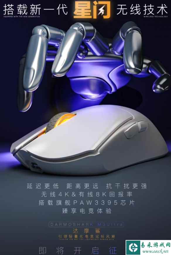 达摩鲨M3 UItra鼠标即将上市！搭载华为星闪无线技术