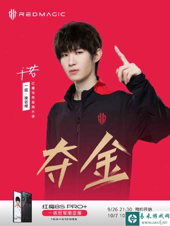 恭贺一诺在本届亚运会夺得电竞首金,红魔抽奖奖品全部升级限定版!