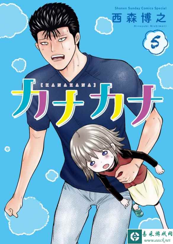 《我是大哥大》作者新作《kana 佳奈》第一部完结!