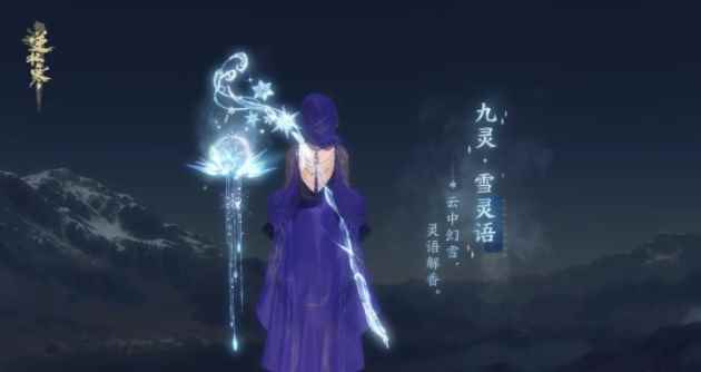 《逆水寒手游》冰雪主题流派武器