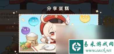 《原神》三周年游园活动蛋糕制作攻略