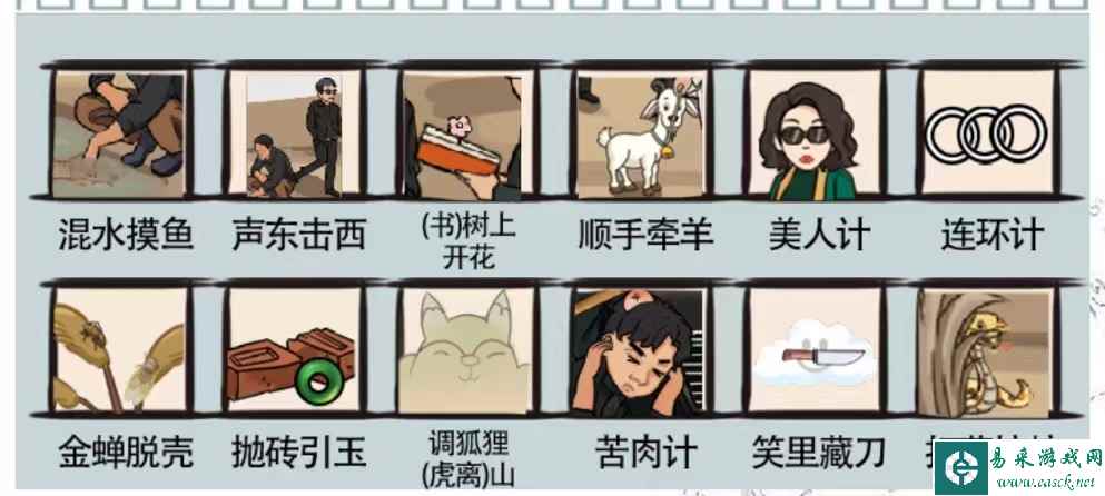 《爆笑汉字》高家兵法通关攻略