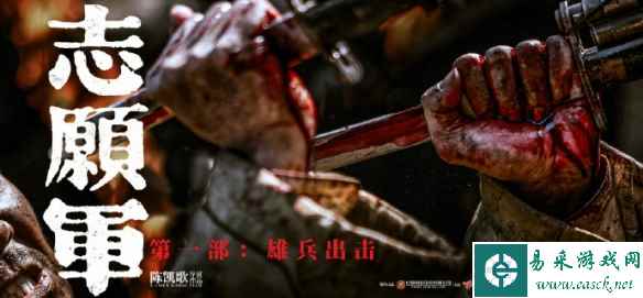 《志愿军：雄兵出击》曝新剧照 战士与敌人激烈厮杀