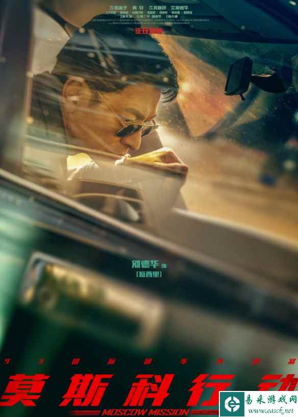电影《莫斯科行动》发布角色海报！刘德华文咏珊主演