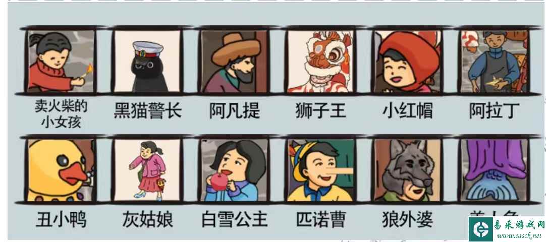 《爆笑汉字》童话国度通关攻略
