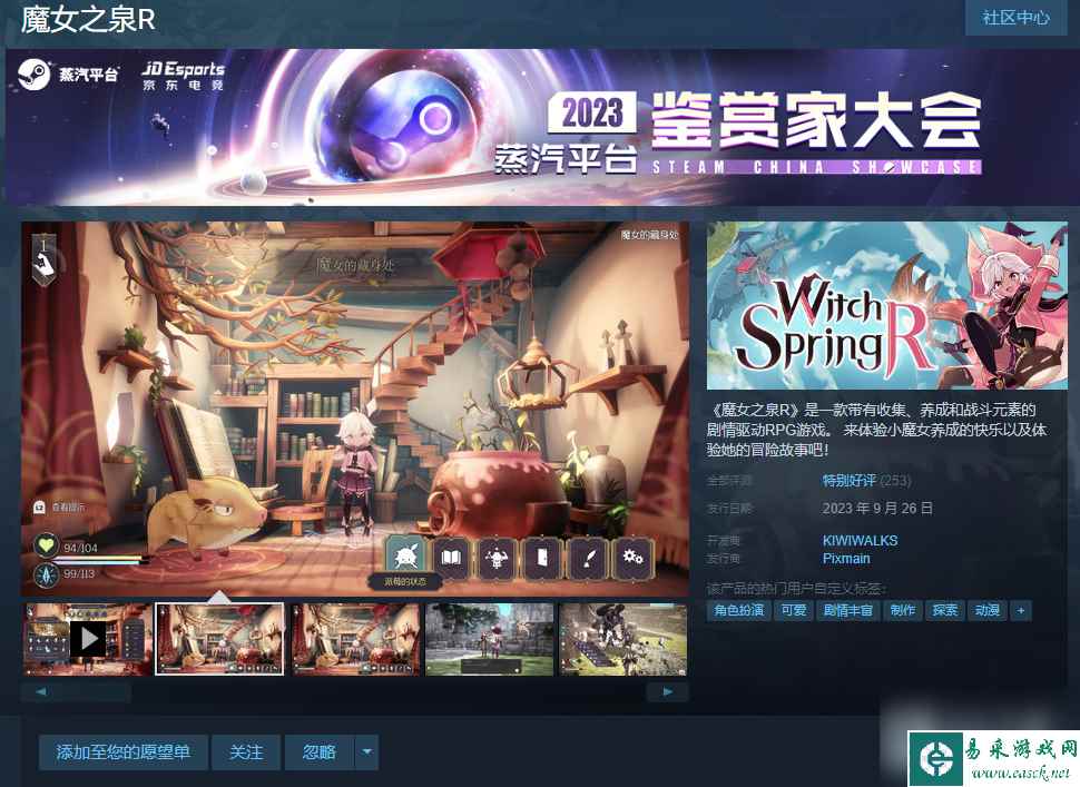 魔女之泉R发售价格一览