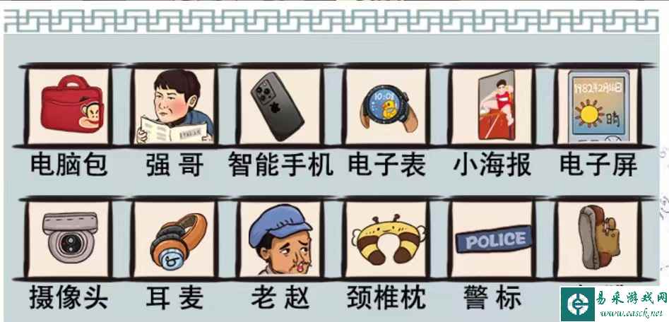 《爆笑汉字》幸福春运通关攻略
