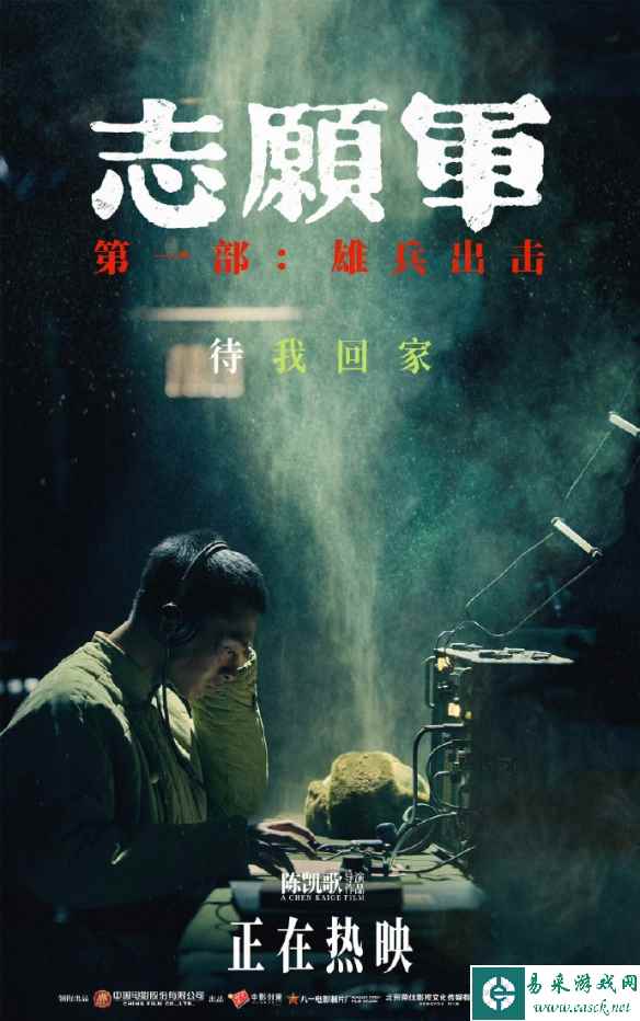 《志愿军：雄兵出击》曝全新海报 带/代/待我回家！