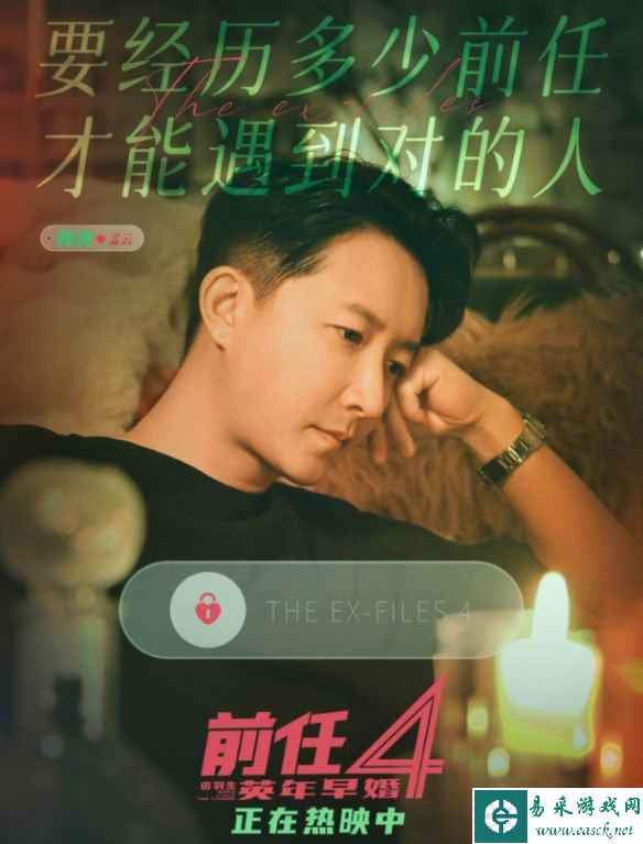 电影《前任4》发布一组新海报！郑恺韩庚于文文等主演