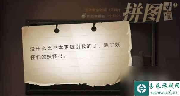《哈利波特魔法觉醒》拼图寻宝第二期9月24日线索位置