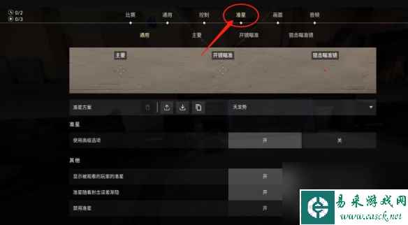 《无畏契约》准星自定义颜色设置
