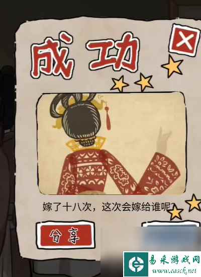 《隐秘的档案》出嫁前夜通关攻略