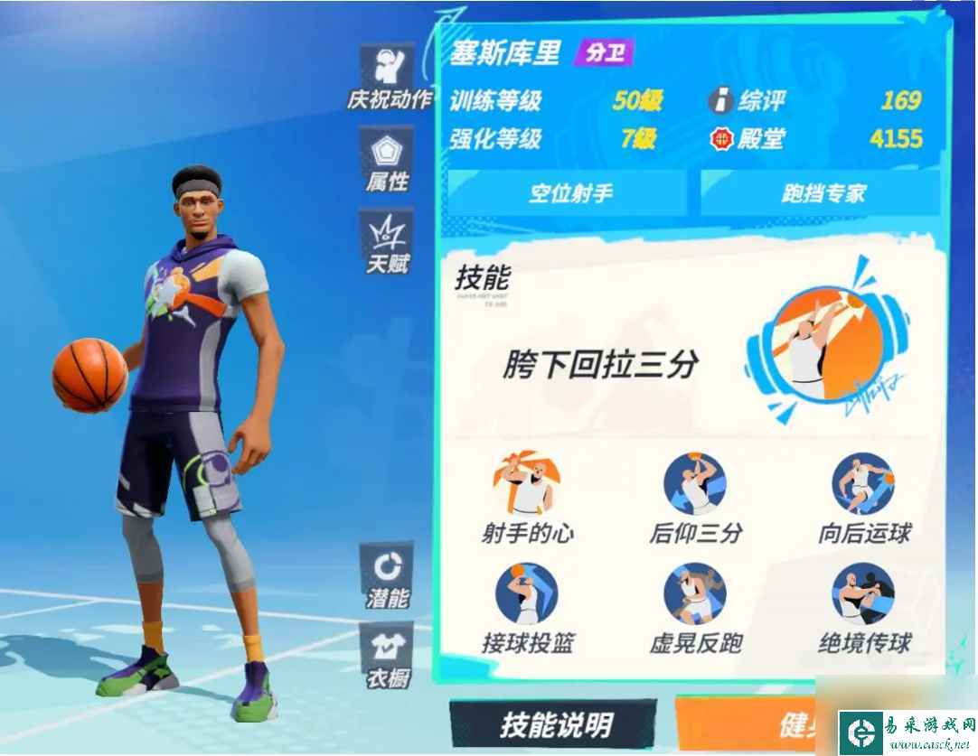 全明星街球派对塞斯库里技能介绍介绍