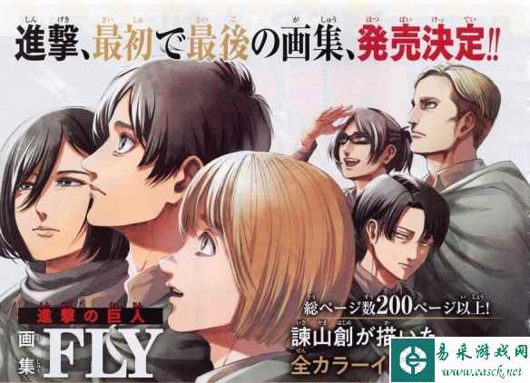 《进击的巨人》画集《FLY》将追加18页漫画特别页