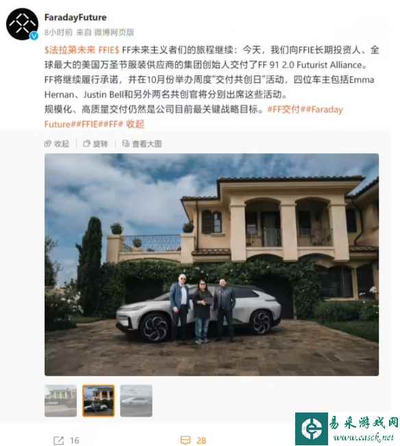 贾跃亭又交车了!法拉第未来 FF 91第四辆正式交付