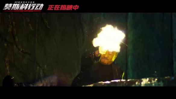 刘德华《莫斯科行动》曝全新特辑 画面燃爆肾上腺！