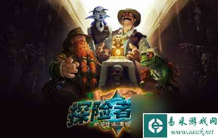 炉石传说探险者协会和古墓哪个好（炉石古墓惊魂冒险模式介绍）