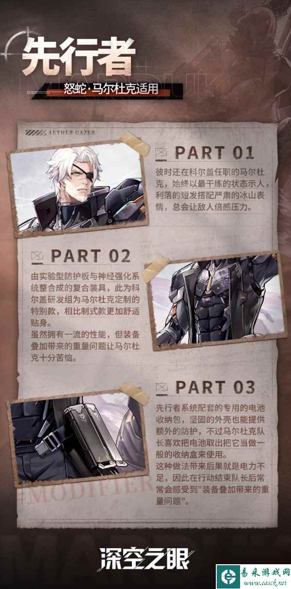 《深空之眼》怒蛇马尔杜克先行者皮肤一览
