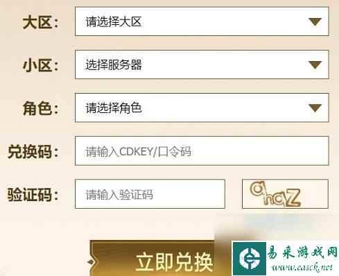 《命运方舟》兑换码使用攻略
