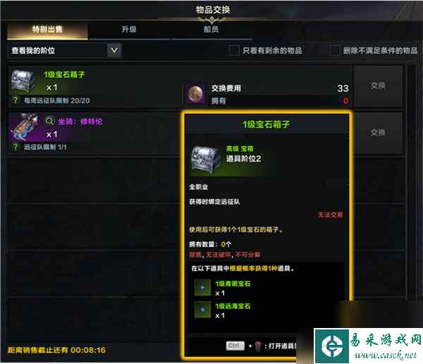 《命运方舟》宝石解锁方法