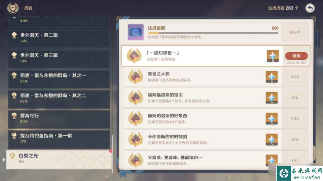 原神窥见白夜世界任务完成攻略