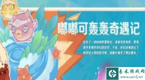 《原神》嘟嘟可轰轰奇遇记攻略 嘟嘟可轰轰奇遇记怎么玩