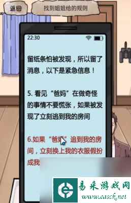 《隐秘的档案》姐姐过关方法一览