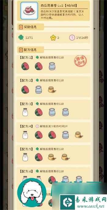 元气动森糖水铺西瓜思慕雪制作食谱指南