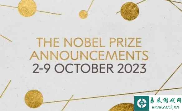 2023诺贝尔奖项今日起公布 生理学或医学奖将揭晓！
