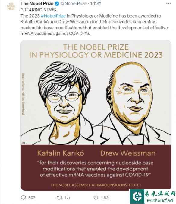 2023诺贝尔奖 生理学或医学奖揭晓!新冠疫苗获诺奖