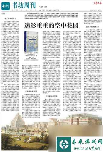 空中花园在哪(空中花园的入口)