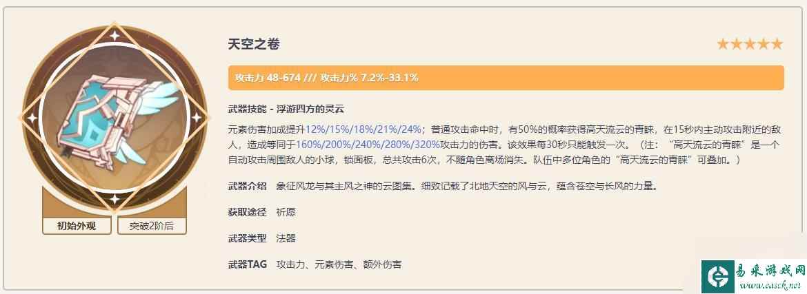 原神莫娜专武叫什么 原神莫娜专武评价