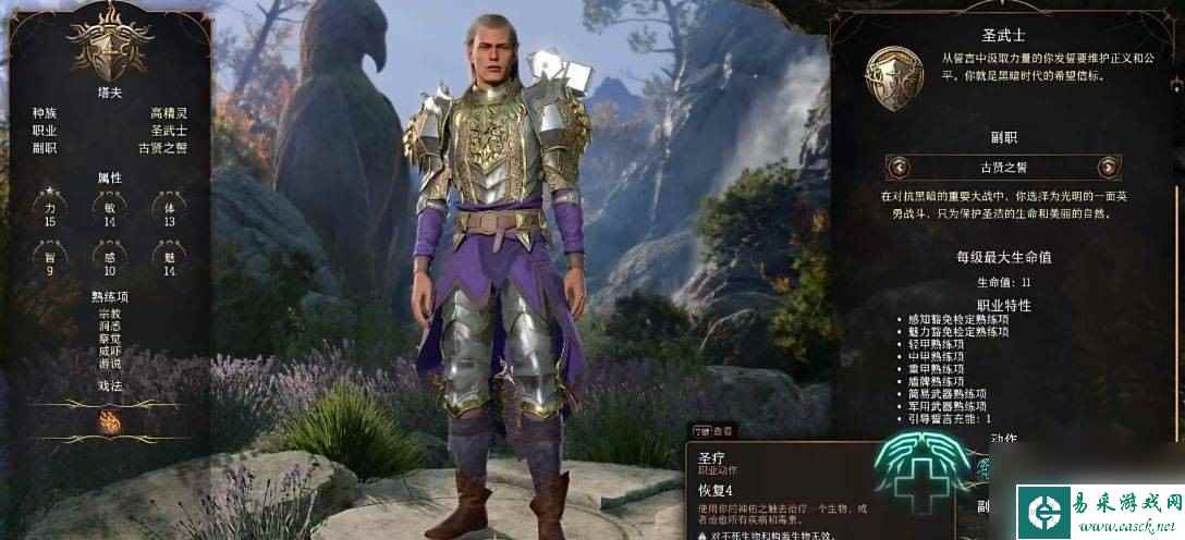 《博德之门3》圣武士玩法攻略