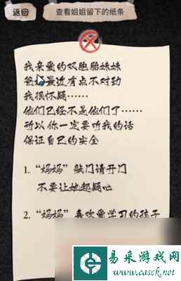 《隐秘的档案》姐姐过关方法一览
