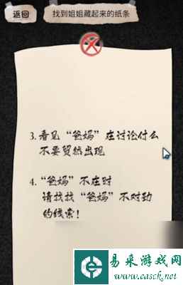 《隐秘的档案》姐姐过关方法一览