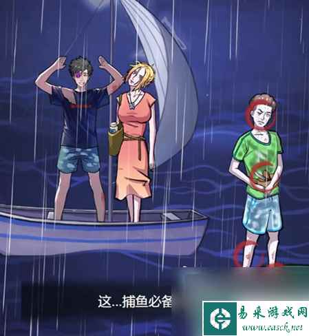 《隐秘的档案》蜜月惊魂通关攻略