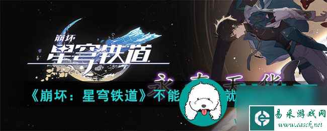 崩坏星穹铁道不能满足成就怎么完成 崩坏星穹铁道不能满足成就达成攻略