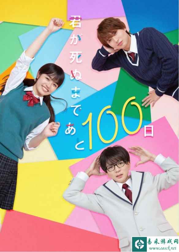 漫改电视剧《距离你的死期还有100天》主视觉图赏！