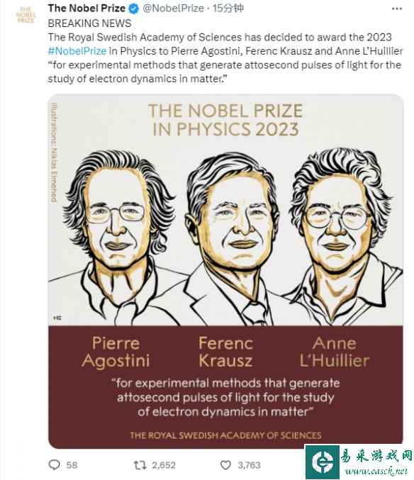 2023诺贝尔物理学奖正式揭晓!三位科学家获得表彰