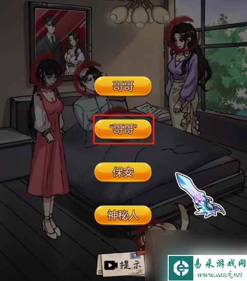 《隐秘的档案》消失的弟弟通关攻略