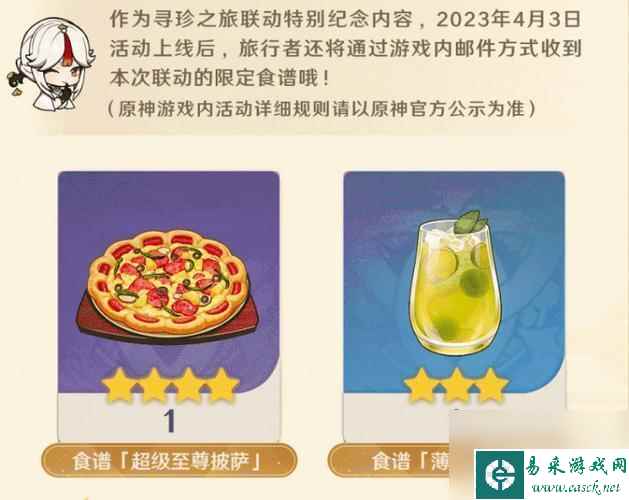 原神获得披萨的方法 原神披萨食谱的获得方式