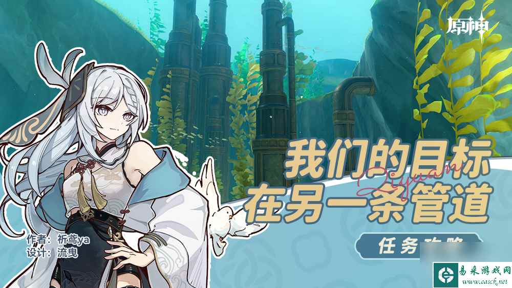《原神》我们的目标在另一条管道任务完成方法