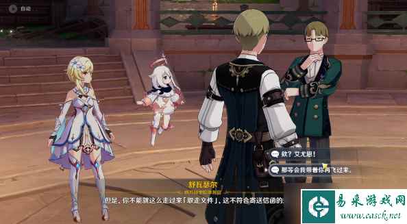 原神一份信函任务怎么完成 原神一份信函任务攻略
