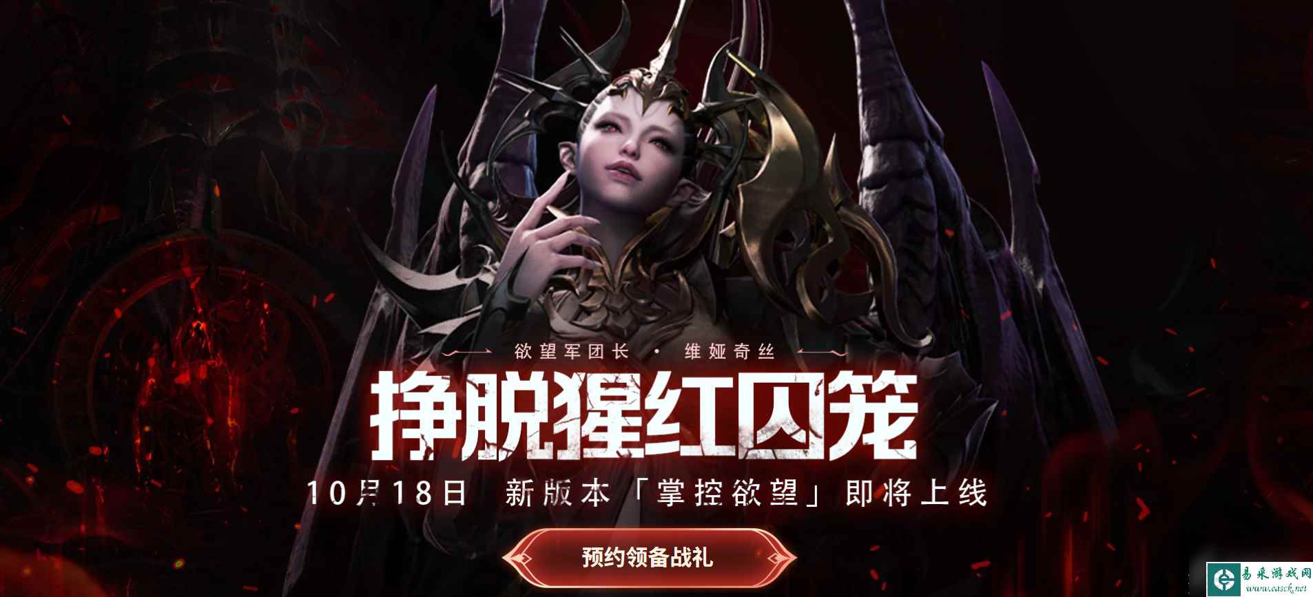 命运方舟欲望军团长上线时间介绍