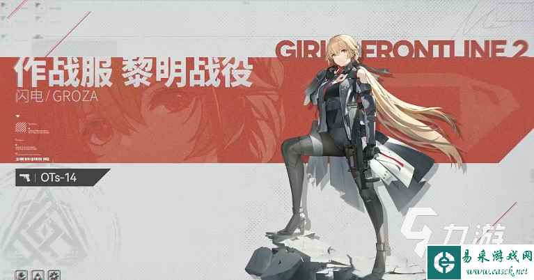 少女前线2追放黛烟出了吗 少女前线2追放黛烟角色预测