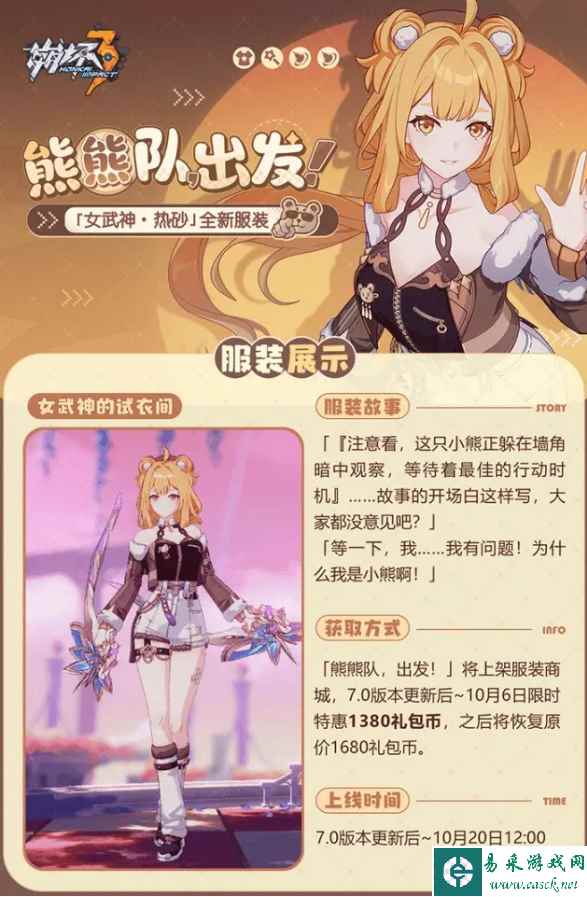 《崩坏3》苏珊娜熊熊队皮肤特效展示一览