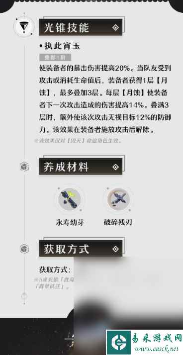 崩坏星穹铁道此身为剑光锥属性一览