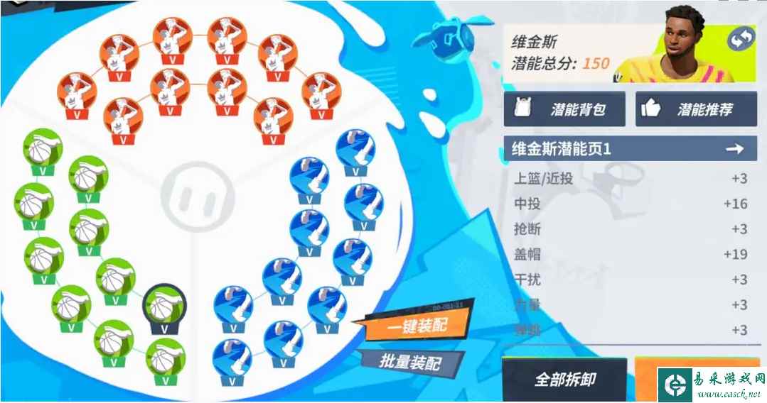 《全明星街球派对》维金斯潜能推荐一览